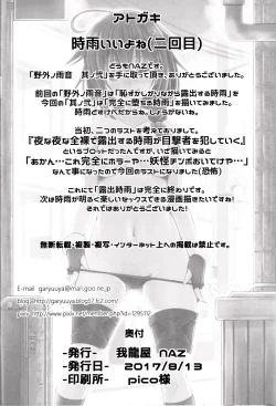 Page 28 of Yagai no Amaoto Sono Ni