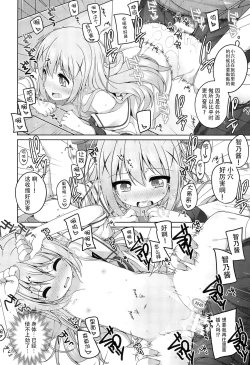 Page 17 of Kawaii Chino-chan to Ippai Ecchi Shitai!