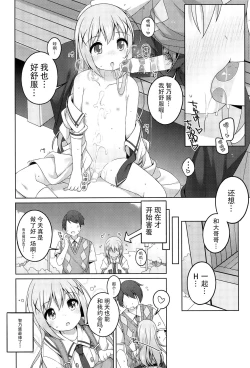 Page 21 of Kawaii Chino-chan to Ippai Ecchi Shitai!