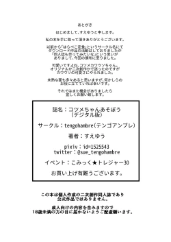 Page 25 of Kotsume-chan Asobou