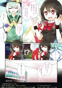 Page 8 of Komeiji-san Kakigoori Oshikko Aji