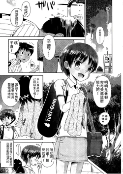 Page 70 of Shounen x Shoujo