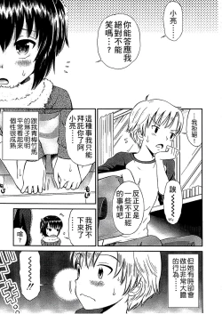 Page 90 of Shounen x Shoujo