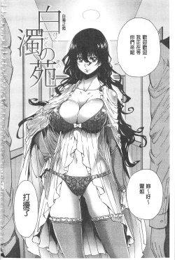 Page 7 of Hakudaku no Sono | 白濁之苑