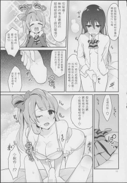 Page 11 of Imishin Love Arrow