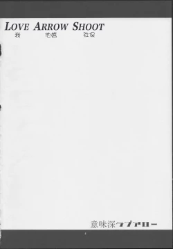 Page 4 of Imishin Love Arrow