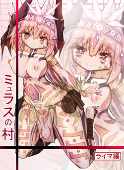 Download ミュラスの村 1