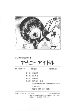 Page 183 of Ananie Idol | 玩弄菊穴的女明星