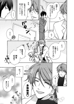 Page 17 of Nyotaika Yankee Gakuen ☆ Ore no Hajimete, Nerawaretemasu. 13