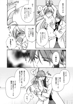 Page 18 of Nyotaika Yankee Gakuen ☆ Ore no Hajimete, Nerawaretemasu. 13