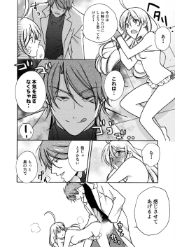 Page 24 of Nyotaika Yankee Gakuen ☆ Ore no Hajimete, Nerawaretemasu. 13