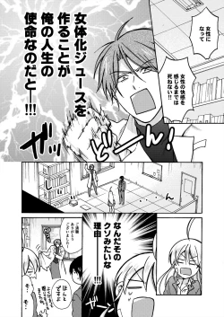 Page 7 of Nyotaika Yankee Gakuen ☆ Ore no Hajimete, Nerawaretemasu. 13