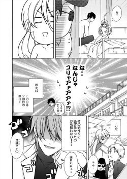 Page 22 of Nyotaika Yankee Gakuen ☆ Ore no Hajimete, Nerawaretemasu. 12