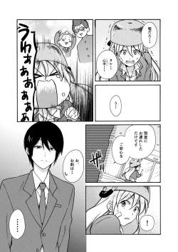 Page 27 of Nyotaika Yankee Gakuen ☆ Ore no Hajimete, Nerawaretemasu. 12