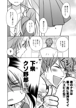 Page 16 of Nyotaika Yankee Gakuen ☆ Ore no Hajimete, Nerawaretemasu. 14