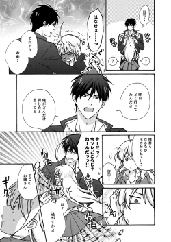 Page 7 of Nyotaika Yankee Gakuen ☆ Ore no Hajimete, Nerawaretemasu. 14