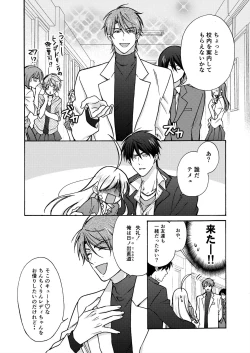 Page 8 of Nyotaika Yankee Gakuen ☆ Ore no Hajimete, Nerawaretemasu. 14