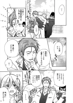 Page 21 of Nyotaika Yankee Gakuen ☆ Ore no Hajimete, Nerawaretemasu. 15