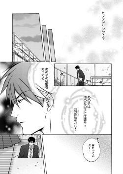 Page 8 of Nyotaika Yankee Gakuen ☆ Ore no Hajimete, Nerawaretemasu. 16
