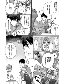 Page 14 of Nyotaika Yankee Gakuen ☆ Ore no Hajimete, Nerawaretemasu. 17