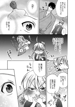 Page 17 of Nyotaika Yankee Gakuen ☆ Ore no Hajimete, Nerawaretemasu. 17