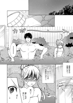 Page 22 of Nyotaika Yankee Gakuen ☆ Ore no Hajimete, Nerawaretemasu. 17