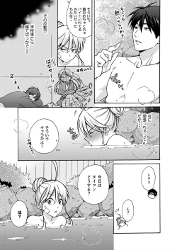 Page 23 of Nyotaika Yankee Gakuen ☆ Ore no Hajimete, Nerawaretemasu. 17