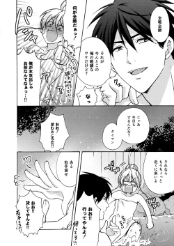 Page 24 of Nyotaika Yankee Gakuen ☆ Ore no Hajimete, Nerawaretemasu. 17