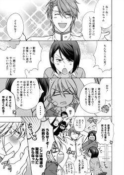 Page 3 of Nyotaika Yankee Gakuen ☆ Ore no Hajimete, Nerawaretemasu. 17
