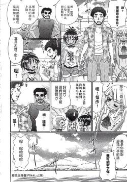 Page 101 of Mechashiko Hiyakekko | 曬痕女孩來做愛吧