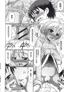 Page 111 of Mechashiko Hiyakekko | 曬痕女孩來做愛吧