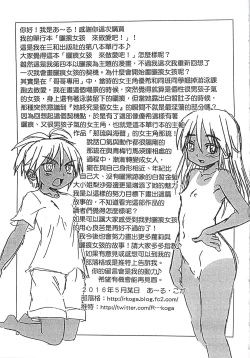 Page 194 of Mechashiko Hiyakekko | 曬痕女孩來做愛吧