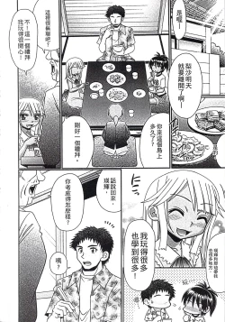 Page 87 of Mechashiko Hiyakekko | 曬痕女孩來做愛吧