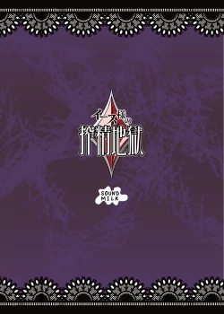 Page 28 of Eas-sama no Sakusei Jigoku