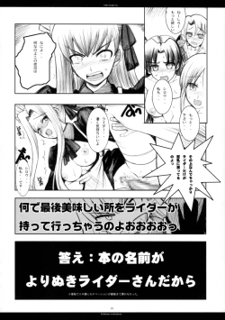 Page 19 of The SAGE ex Yoru Nuki Rider-san