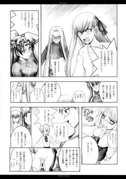 Page 6 of The SAGE ex Yoru Nuki Rider-san