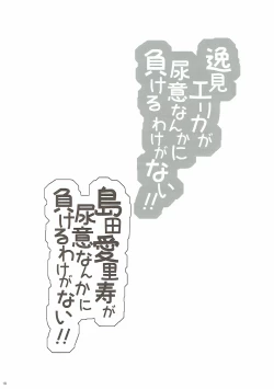 Page 19 of Itsumi Erika ga Nyouinanka ni Makeru Wake ga Nai!