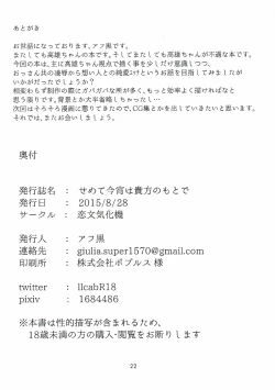 Page 21 of Semete Koyoi wa Anata no Moto de