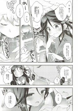 Page 14 of Kumo wa Yaku Mitsu no Iro