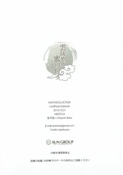 Page 25 of Kumo wa Yaku Mitsu no Iro