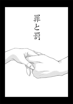 Page 1 of Tsumi to Batsu