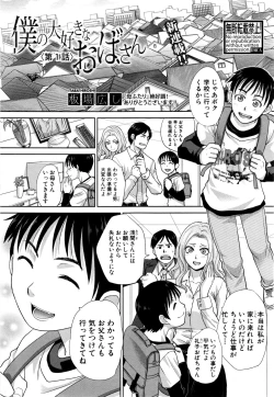Page 1 of Boku no Daisuki na Oba-san