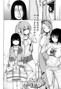 Page 2 of Harem Seikatsu♥ Ch.1-4