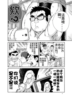 Page 10 of Juudoubu komon Katajikena jigoku | 柔道部顧問XX地獄