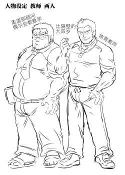 Page 2 of Juudoubu komon Katajikena jigoku | 柔道部顧問XX地獄