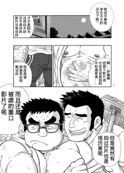Page 33 of Juudoubu komon Katajikena jigoku | 柔道部顧問XX地獄