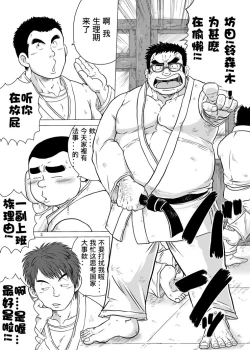 Page 3 of Juudoubu komon Katajikena jigoku | 柔道部顧問XX地獄