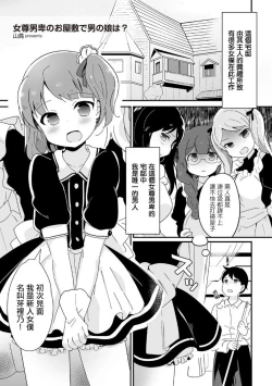 Page 1 of Josondanbi no Oyashiki de Otoko no Ko wa?