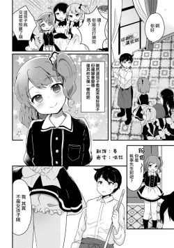 Page 2 of Josondanbi no Oyashiki de Otoko no Ko wa?