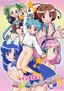 Page 1 of Naisho da yo! Mahou no Club Katsudou